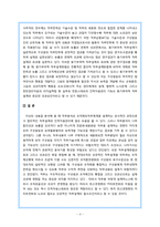 [인적자원개발] 직무분석과 직무설계-4