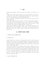 사회복지시설의 사회화-3