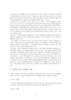 사회복지시설의 사회화-4