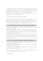 사회복지시설의 사회화-5