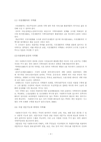 사회복지시설의 사회화-6