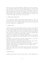 사회복지시설의 사회화-8