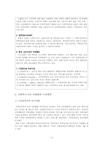 사회복지시설의 사회화-11