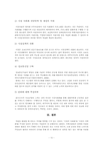 사회복지시설의 사회화-12