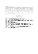 사회복지시설의 사회화-13