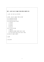 네이트 베스트 리플의 유형과 영향력-2