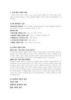 [심리학] 도박중독심리-2