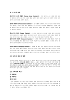 [심리학] 도박중독심리-5