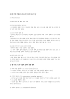 [기업교육론] 제 16장 웹 기반 기업교육에서의 비용 효과성-5