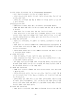[인적자원개발] 전략적 인적자원개발의 특성기반 매트릭스-3