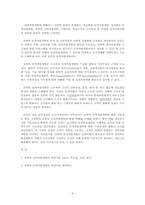 [인적자원개발] 전략적 인적자원개발의 특성기반 매트릭스-5