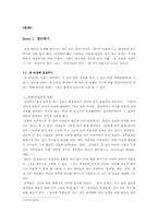 [인간관계] 이성의 심리와 관계 맺기-2