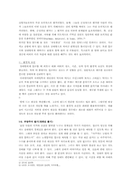 [인간관계] 이성의 심리와 관계 맺기-4