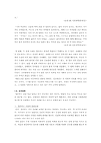 [인간관계] 이성의 심리와 관계 맺기-6