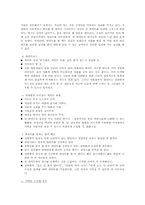 [인간관계] 이성의 심리와 관계 맺기-11
