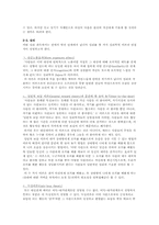 [인간관계] 이성의 심리와 관계 맺기-15