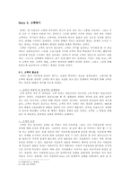 [인간관계] 이성의 심리와 관계 맺기-17