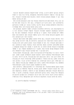 [관료제론] 한국 관료제의 구체적인 문제점과 해결 방안-6