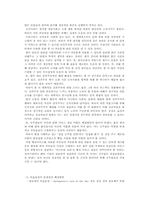 [관료제론] 한국 관료제의 구체적인 문제점과 해결 방안-8