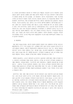[관료제론] 한국 관료제의 구체적인 문제점과 해결 방안-11