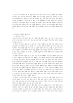 [관료제론] 한국 관료제의 구체적인 문제점과 해결 방안-13