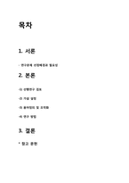 [사회조사방법론] 대학생의 봉사활동이 봉사자의 삶의 의식에 어떠한 영향을 미치는가-2