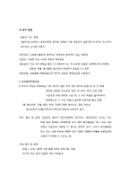 [사회조사방법론] 대학생의 봉사활동이 봉사자의 삶의 의식에 어떠한 영향을 미치는가-8
