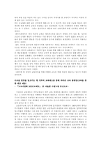 [한국사회] 교육불평등-3