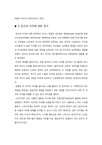 [사회심리] 감각과 지각-2