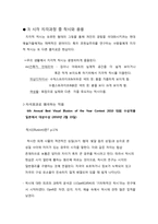 [사회심리] 감각과 지각-3