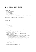 [사회심리] 감각과 지각-8