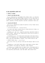 [관료제론] 현대관료제 이론Ⅱ(공공선택이론과 관료제)-5