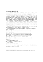 [관료제론] 현대관료제 이론Ⅱ(공공선택이론과 관료제)-7