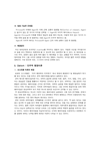 [관료제론] 현대관료제 이론Ⅱ(공공선택이론과 관료제)-14