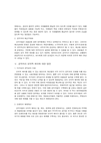 [관료제론] 현대관료제 이론Ⅱ(공공선택이론과 관료제)-19