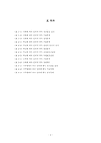 대학생들의 인터넷 중독 실태연구-3