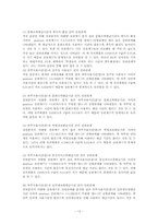 대학생들의 인터넷 중독 실태연구-13