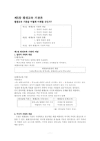 [평생교육경영론] 제5장 평생교육 기관론-1