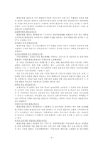 [평생교육경영론] 제5장 평생교육 기관론-5