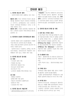 인터넷 광고 장,단점 유형과 사례-3