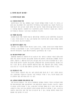인터넷 광고 장,단점 유형과 사례-7
