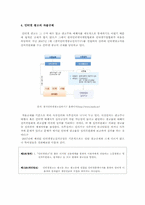 인터넷 광고 장,단점 유형과 사례-9
