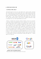 인터넷 광고 장,단점 유형과 사례-11