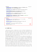인터넷 광고 장,단점 유형과 사례-13