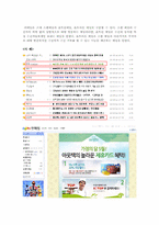 인터넷 광고 장,단점 유형과 사례-17