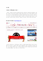 인터넷 광고 장,단점 유형과 사례-19