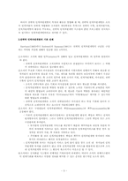 [인적자원개발] 제15장 전략적 인적자원개발의 개념과 특성-3