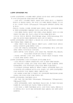 [인적자원개발] 제15장 전략적 인적자원개발의 개념과 특성-4