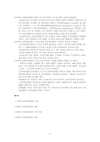 [인적자원개발] 제15장 전략적 인적자원개발의 개념과 특성-5