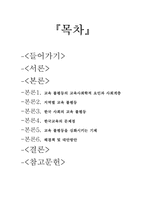 [사회불평등] 교육 불평등의 교육사회학적 요인과 사회계층-1